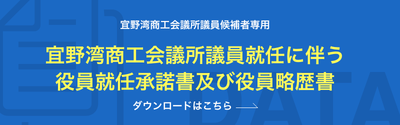 宜野湾商工会議所職員募集！