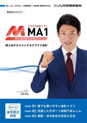 クラウド会計MA1