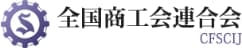 小規模企業景気動向調査