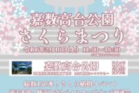 【お知らせ】宜野湾市商工会50周年記念事業さくらまつりの開催について