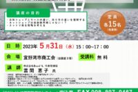 【お知らせ】ECサイト活用販路開拓セミナー