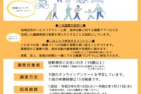 【情報提供】「ぎのわん健康プロジェクト」に関するアンケート調査