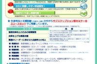 【情報提供】生産性向上訓練セミナー、サブスク型訓練のご案内について