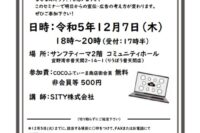 【情報提供】COCOふてぃーま商店街のセミナー開催について