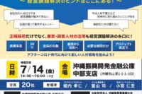 【情報提供】攻めの経営のためのプロ人材活用セミナーの開催について