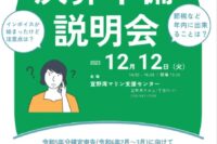 【お知らせ】(12/12開催) 個人事業者向け決算準備説明会の開催について