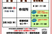 【情報提供】宜野湾市より集団検診のお知らせについて