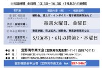 経営相談窓口設置について