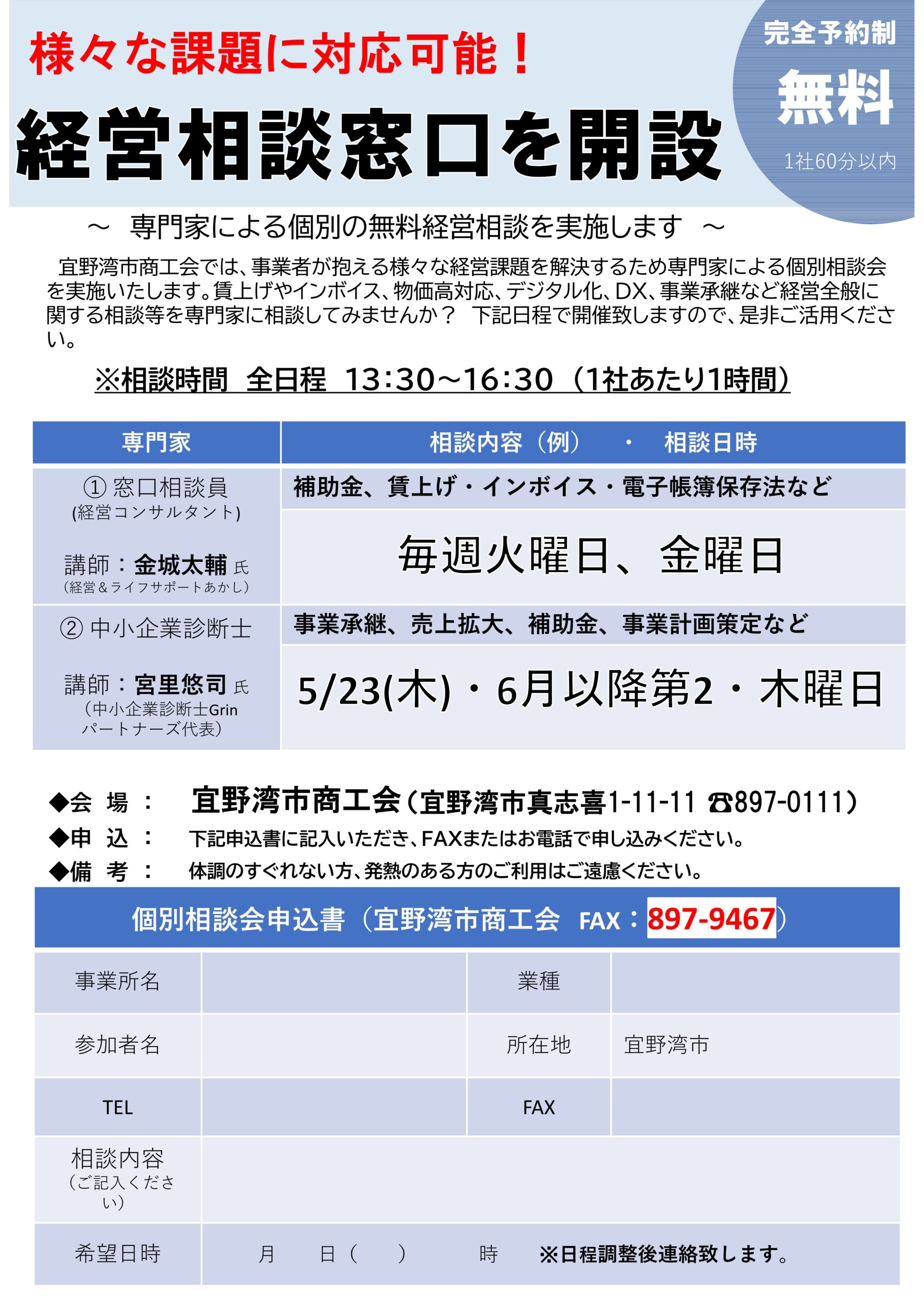 経営相談窓口設置について – 宜野湾市商工会
