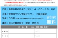 補助金活用セミナーのお知らせ