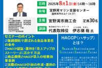 「実践型HACCP導入セミナー」を開催します。