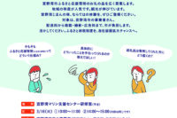 【3/18】宜野湾市ふるさと納税 出品説明＆相談会開催について
