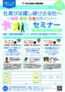 沖縄早期離職者定着支援事業