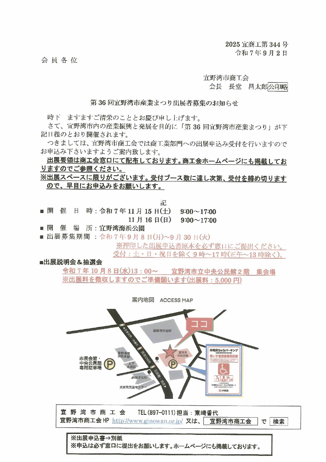 第36回宜野湾市産業まつり出展者募集のお知らせ