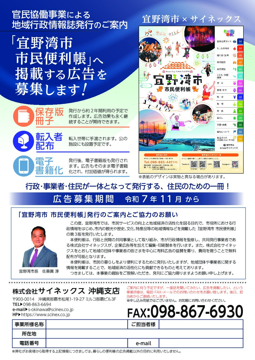 宜野湾市役所より「宜野湾市市民便利帳」への広告掲載企業募集のお知らせ