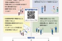 外国人雇用に係る沖縄県の事業を紹介します「沖縄県ゆいゆい外国人材受入支援事業」