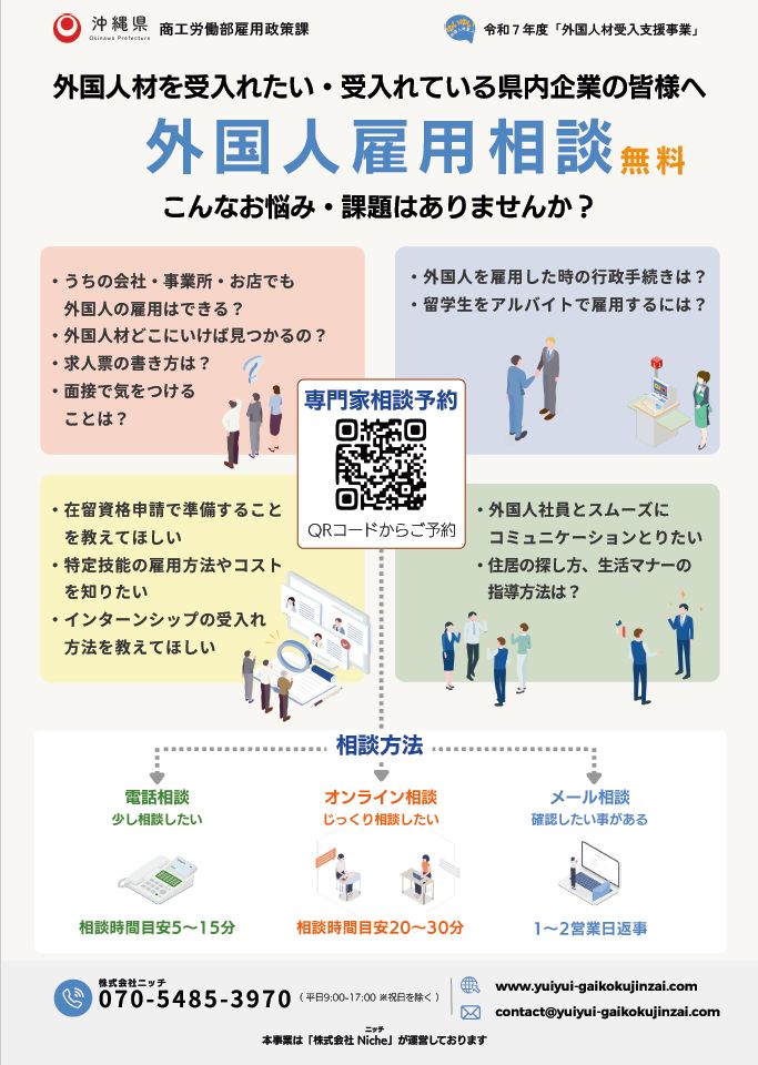 外国人雇用に係る沖縄県の事業を紹介します「沖縄県ゆいゆい外国人材受入支援事業」