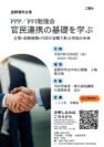 宜野湾市主催 PPP/PFI勉強会のお知らせ