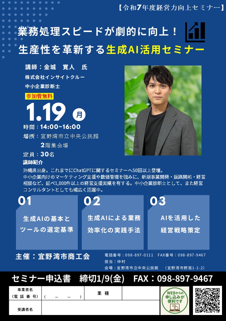 【参加無料】生成AI活用セミナー