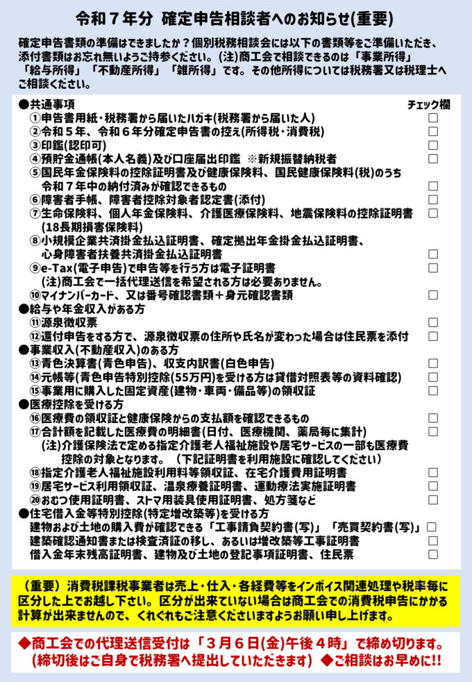 (裏)所得税・消費税確定申告個別相談会チラシ