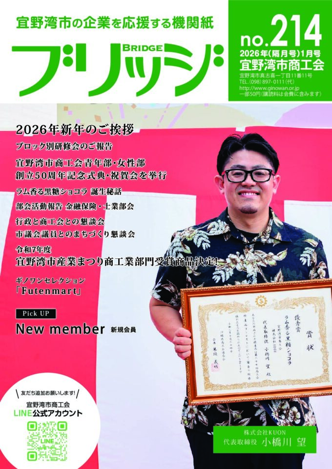 214号（2026年1月号）