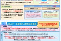 沖縄県賃上げ支援パッケージ