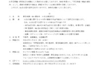 「事業承継・M&A補助金 14次公募説明会」