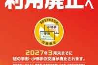 手形・小切手利用中の事業者さま必見！