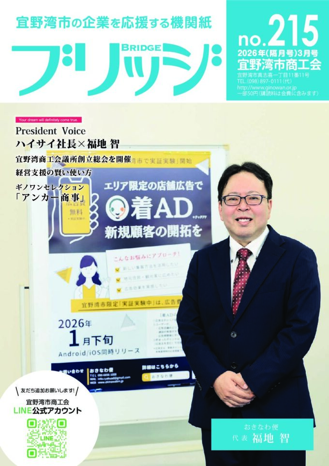215号（2026年3月号）